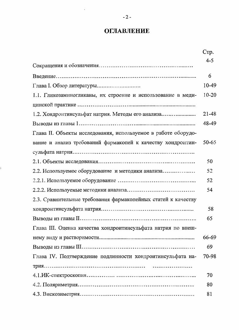 "1.1. Гликозаммногликаны, их строение и использование в меди 1