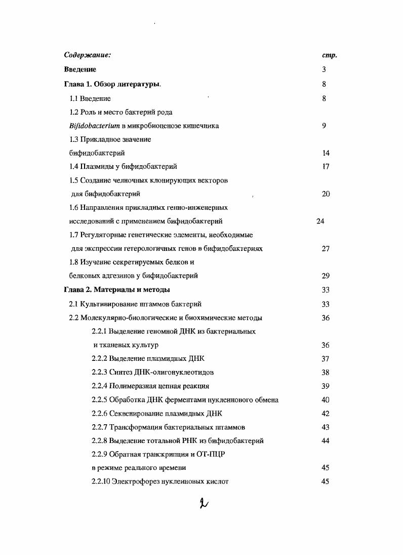"1.5 Создание челночных клонирующих векторов