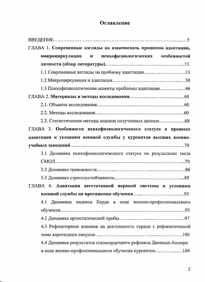 "1.1 Современные взгляды на проблему адаптации