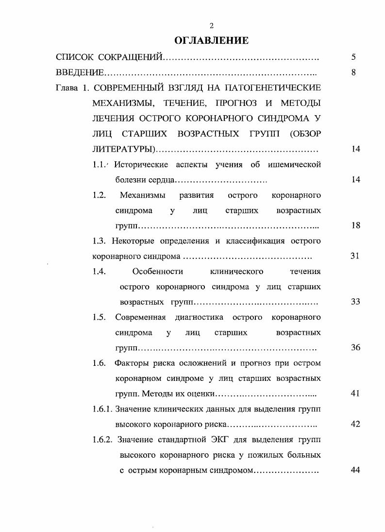 "С другой стороны, среди лиц, умерших от тромбоза коронарной артерии, развившегося