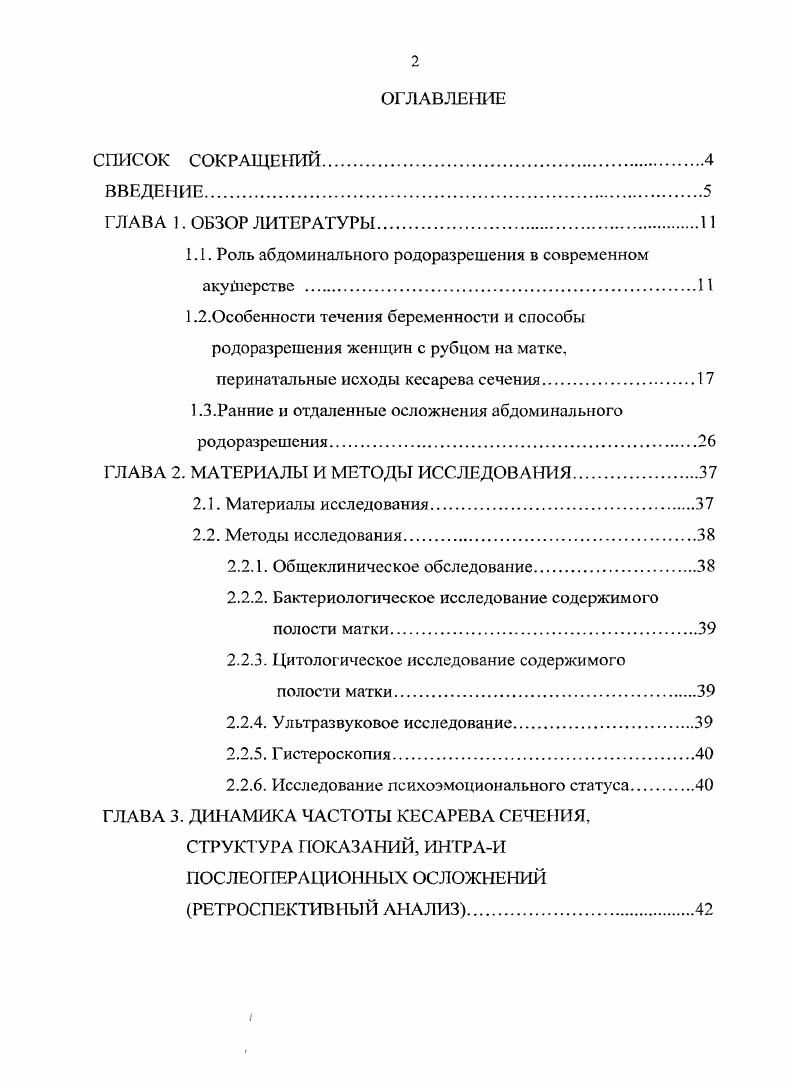 "1.1. Роль абдоминального родоразрешения в современном