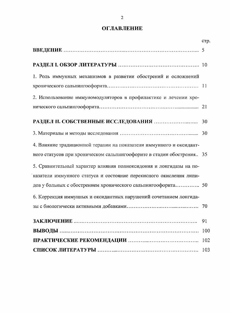 "РАЗДЕЛ II. СОБСТВЕННЫЕ ИССЛЕДОВАНИЯ 