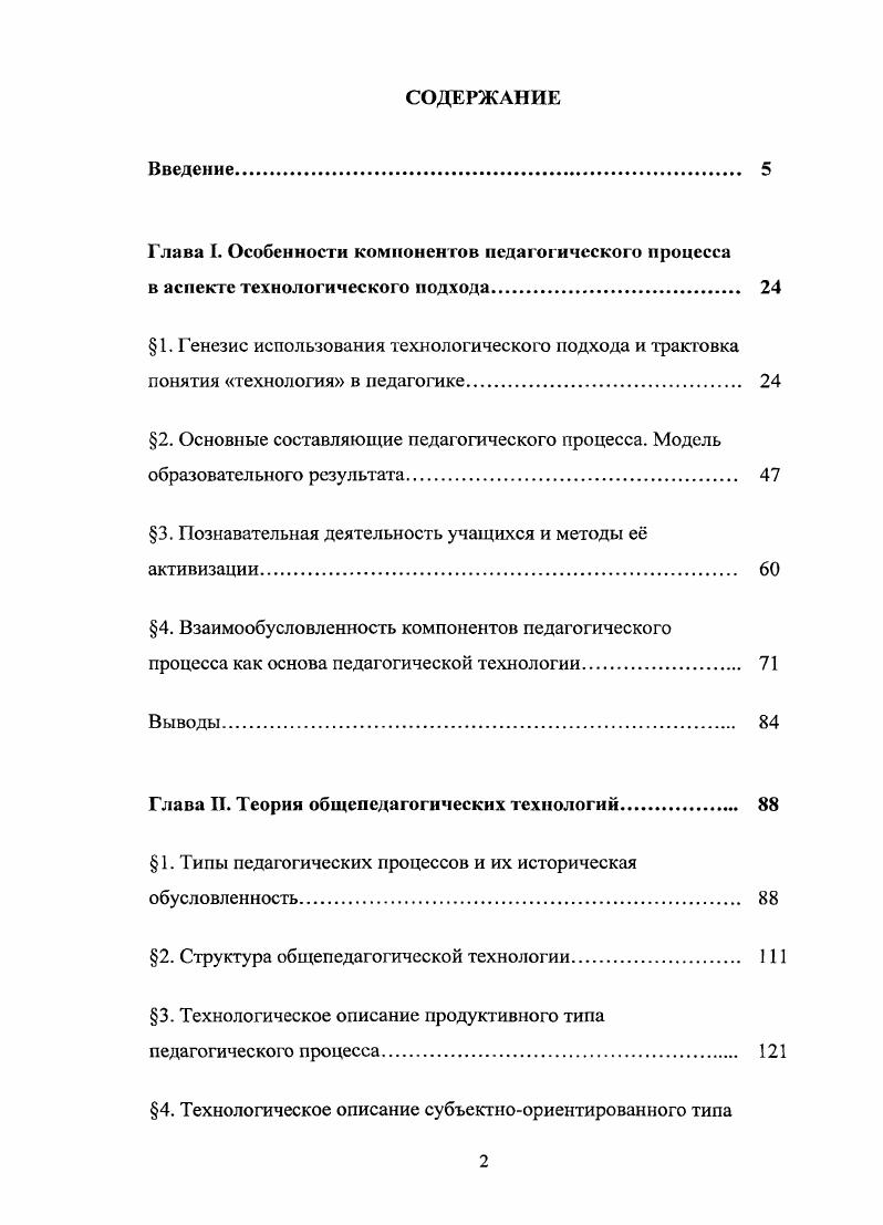 "3. Познавательная деятельность учащихся и методы ее активизации 