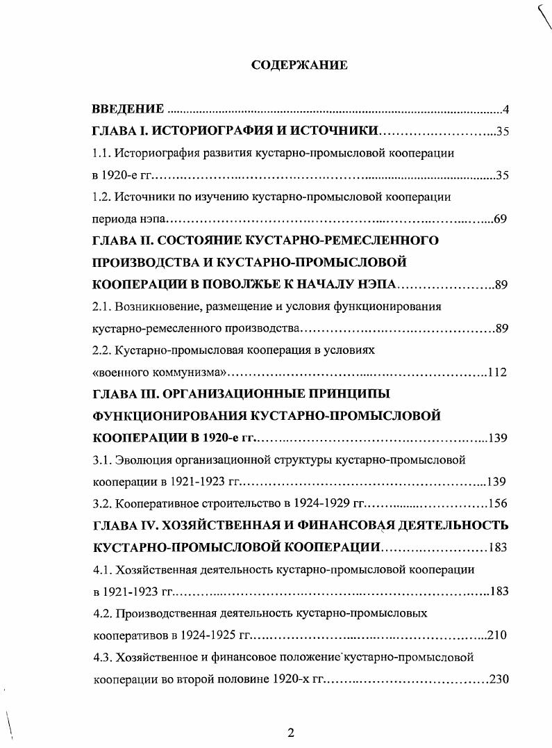 "ГЛАВА I. ИСТОРИОГРАФИЯ И ИСТОЧНИКИ	