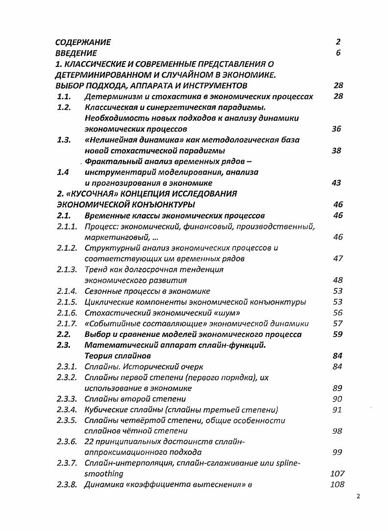 "ВЫБОР ПОДХОДА,, АППАРАТА И ИНСТРУМЕНТОВ 