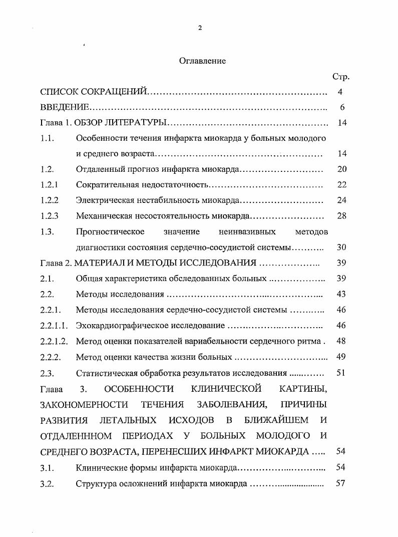 "1.1. Особенности течения инфаркта миокарда у больных молодого