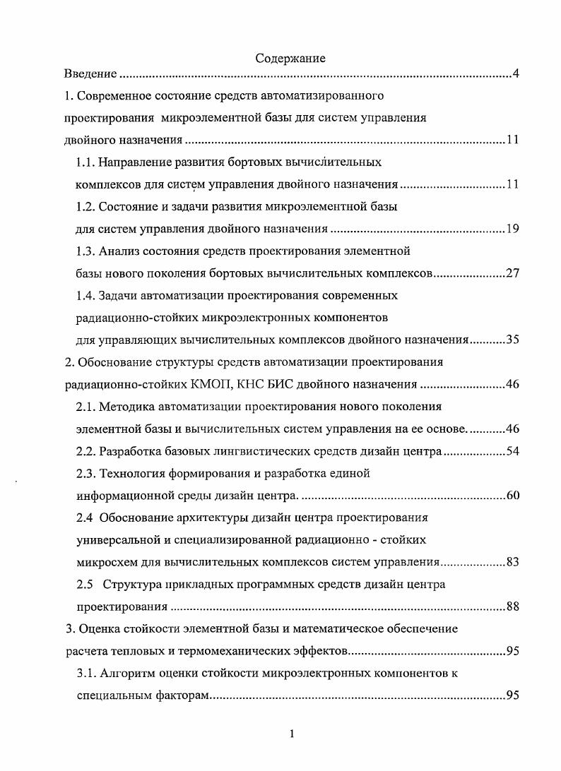 "1.1. Направление развития бортовых вычислительных