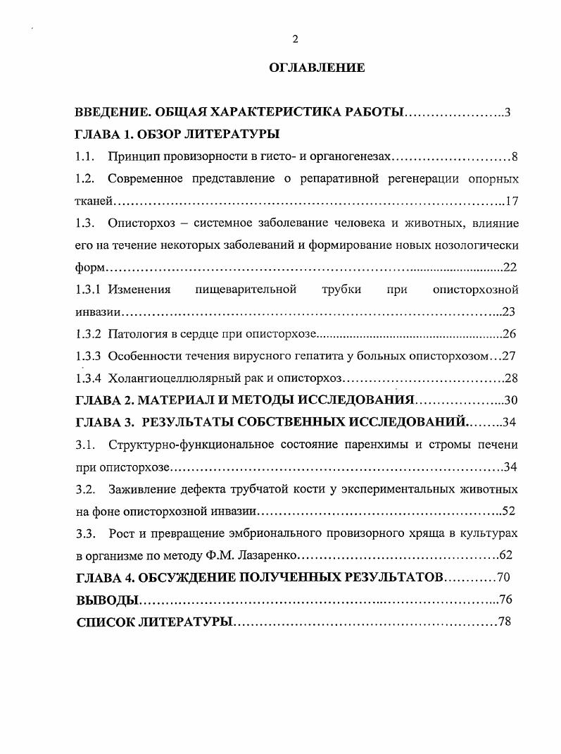"ВВЕДЕНИЕ. ОБЩАЯ ХАРАКТЕРИСТИКА РАБОТЫ