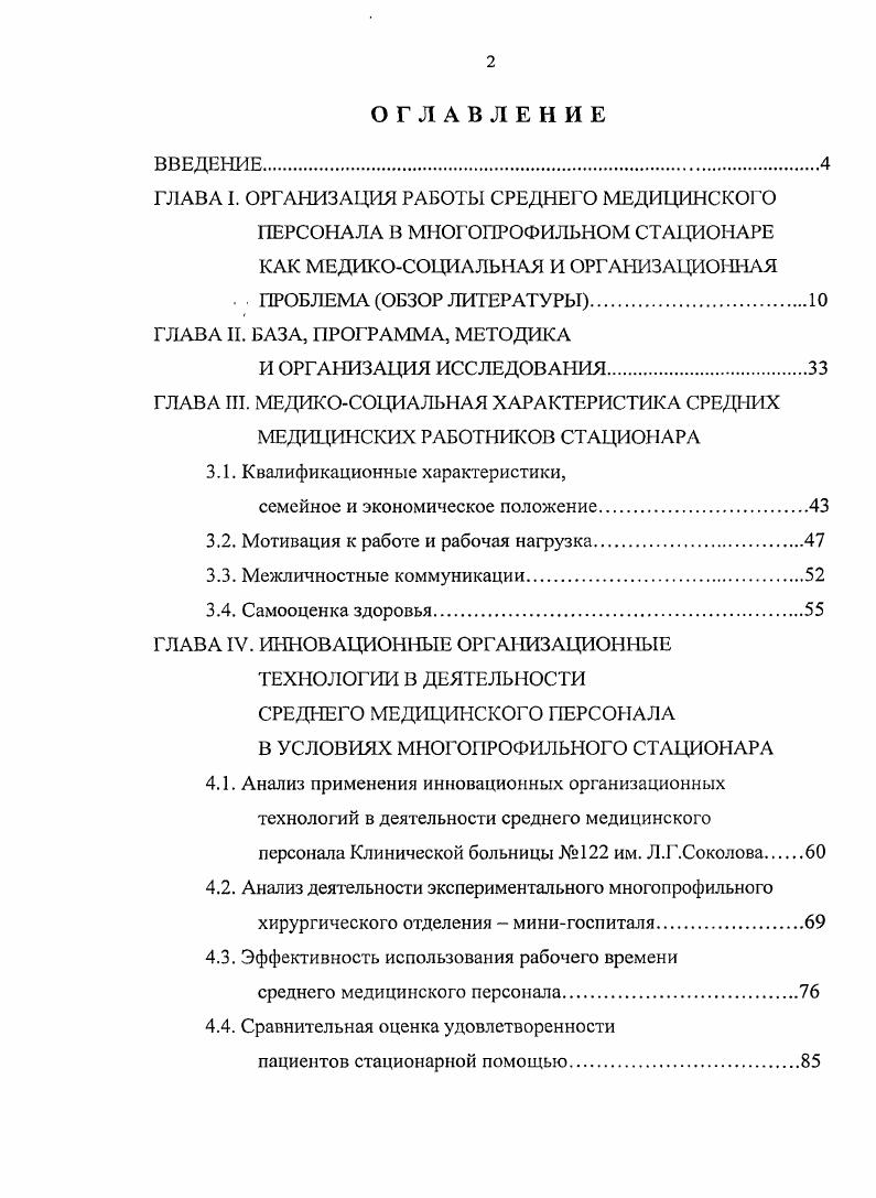 "ГЛАВА II. БАЗА, ПРОГРАММА, МЕТОДИКА