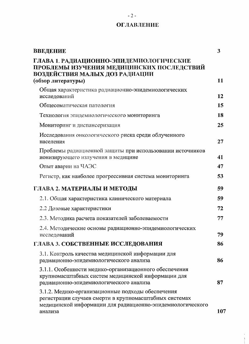 "Общая характеристика радиационноэпидемиологических исследований 