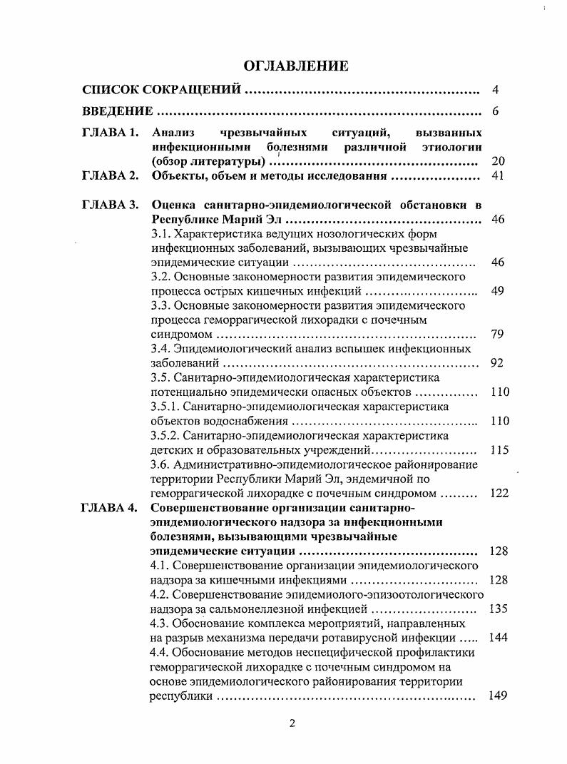 "ГЛАВА 2. Объекты, объем и методы исследования. 