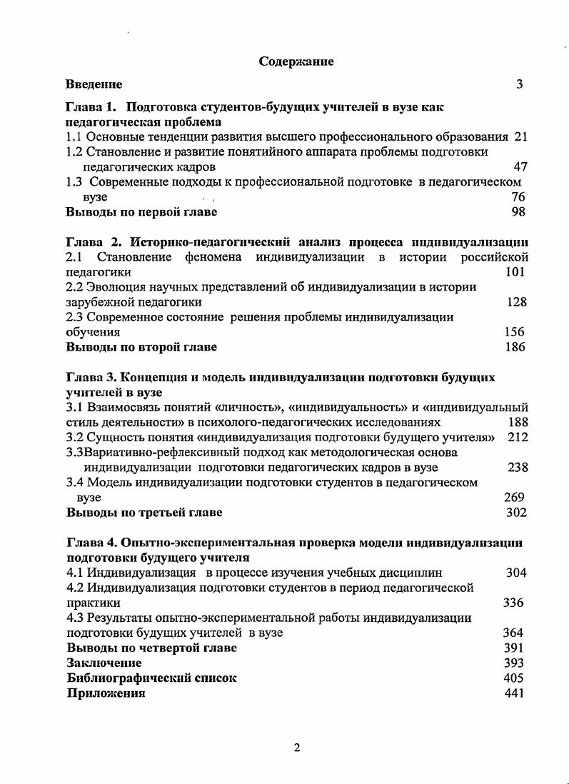 "1.1 Основные тенденции развития высшего профессионального образования 