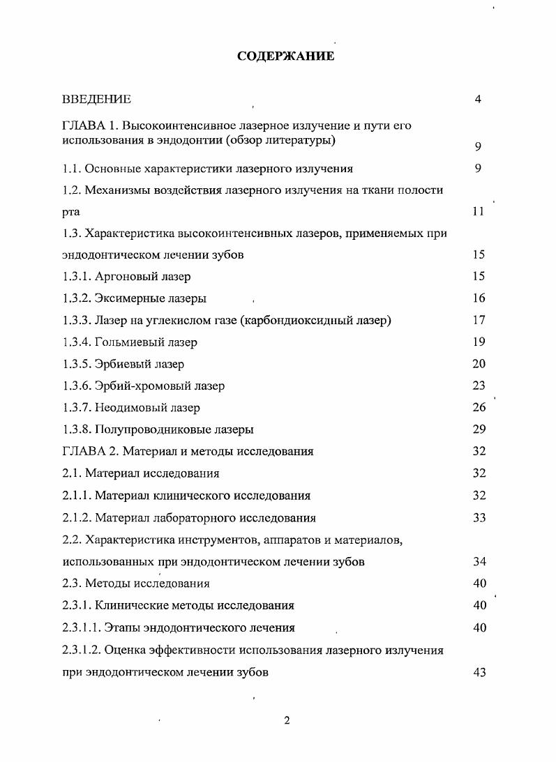 "1.1. Основные характеристики лазерного излучения