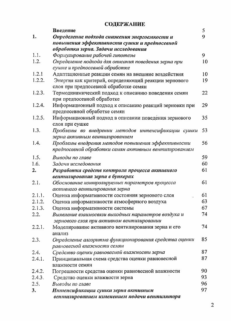 "Определение подхода для описания поведения зерна при