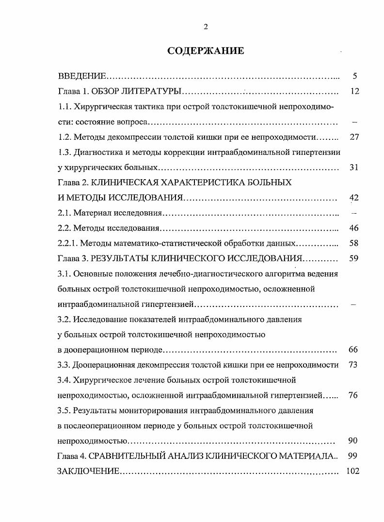 "1.2. Методы декомпрессии толстой кишки при ее непроходимости 