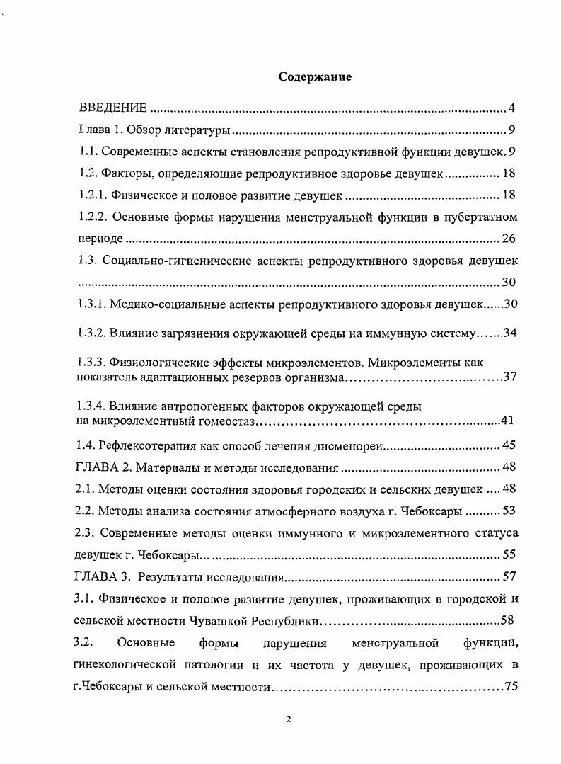 "1.1. Современные аспекты становления репродуктивной функции девушек. 