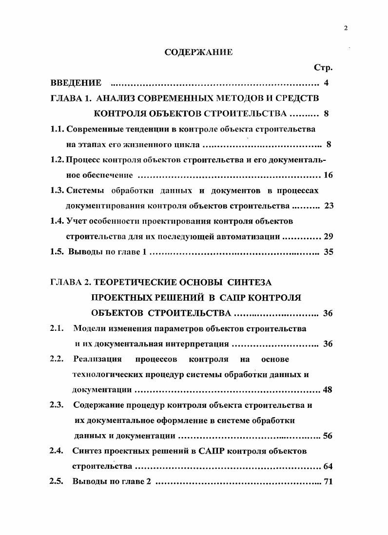 "ГЛАВА 1. АНАЛИЗ СОВРЕМЕННЫХ МЕТОДОВ II СРЕДСТВ