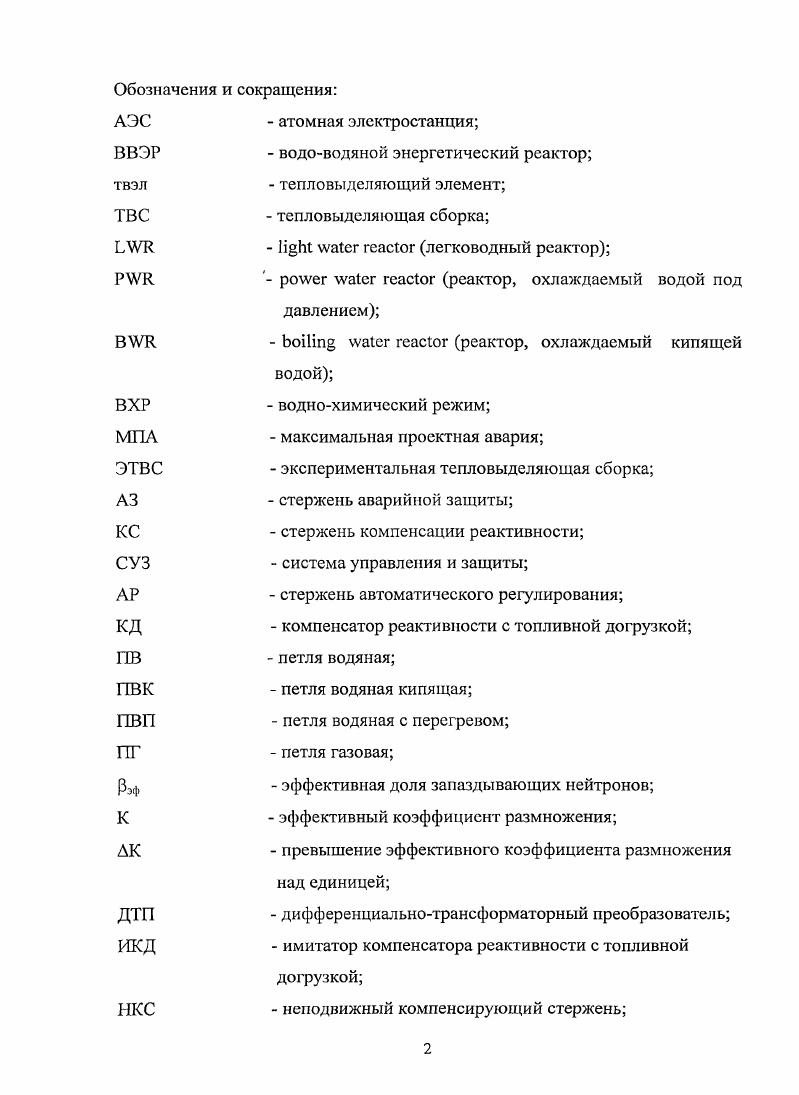 "1. ИССЛЕДОВАТЕЛЬСКИЙ РЕАКТОР МИР И ЕГО ЭКСПЕРИМЕНТАЛЬНЫЕ ВОЗМОЖНОСТ И. 