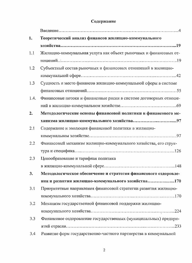"1. Теоретический анализ финансов жилищнокоммунального