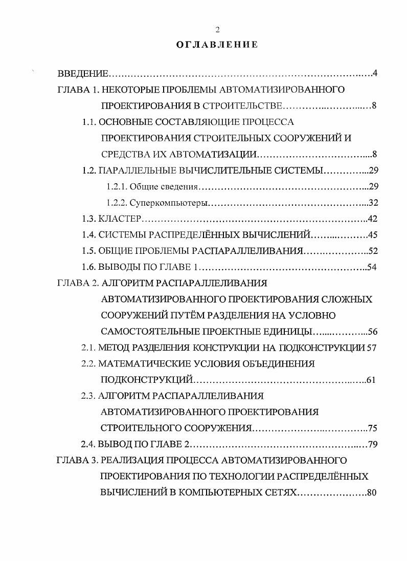 "ГЛАВА 1. НЕКОТОРЫЕ ПРОБЛЕМЫ АВТОМАТИЗИРОВАННОГО