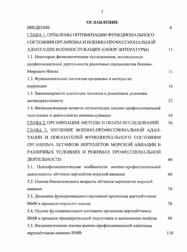 "1.2. Функциональные состояния орг анизма и методы их коррекции