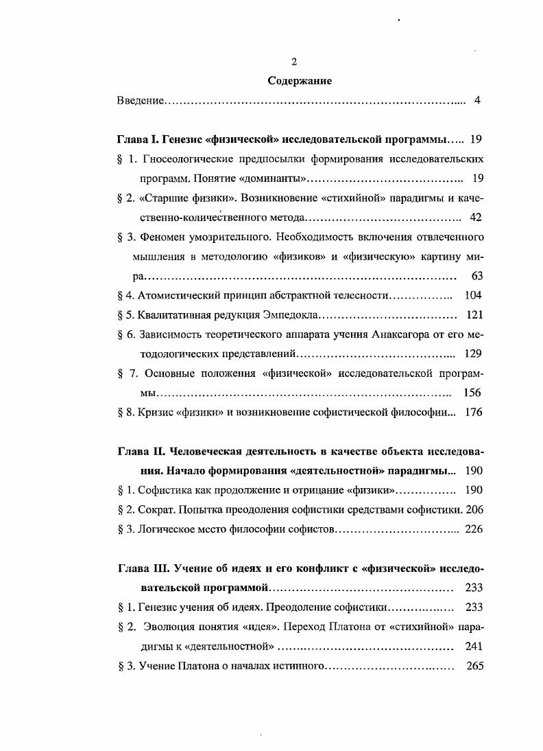"Глава I. Генезис физической исследовательской программы 