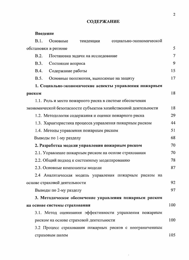 "В.1. Основные тенденции СОЦИаЛЬНОЭКОНОМИЧвСКОЙ обстановки в регионе 