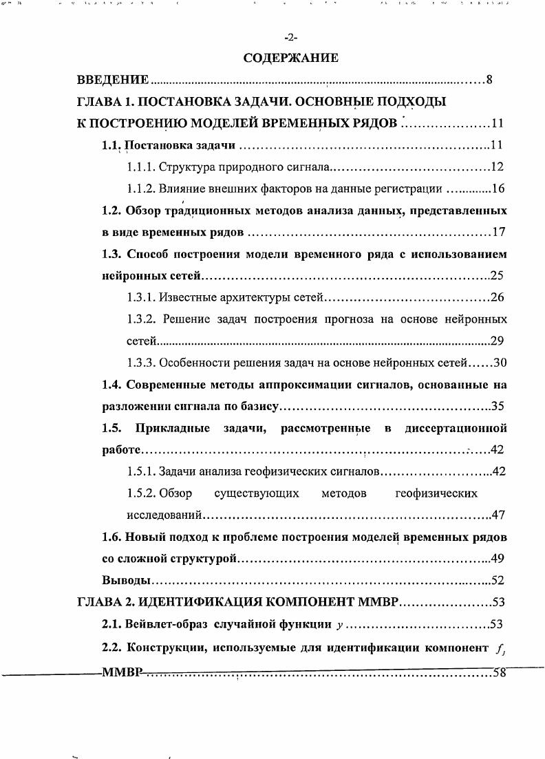 "ГЛАВА 1. ПОСТАНОВКА ЗАДАЧИ. ОСНОВНЫЕ ПОДХОДЫ К ПОСТРОЕНИЮ МОДЕЛЕЙ ВРЕМЕННЫХ РЯДОВ 