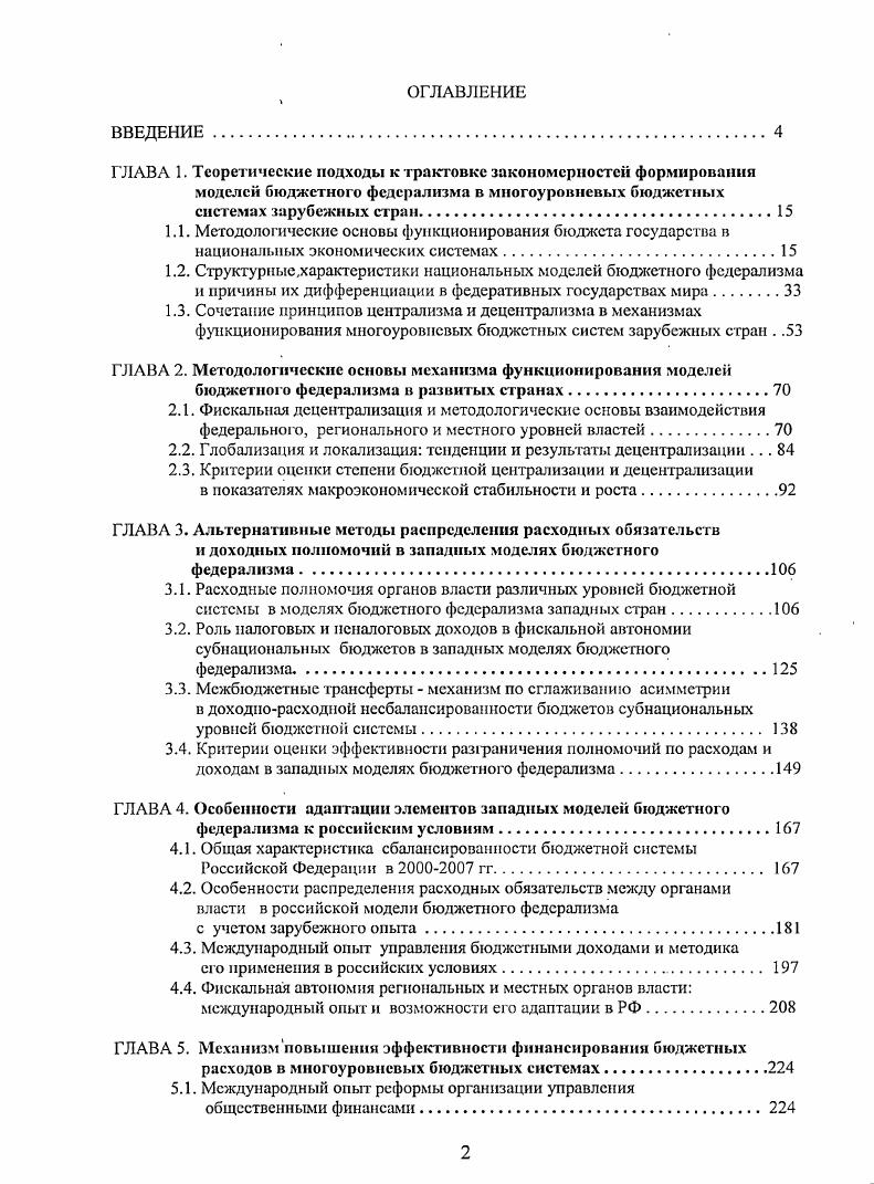 "ГЛАВА 2. Методологические основы механизма функционирования моделей