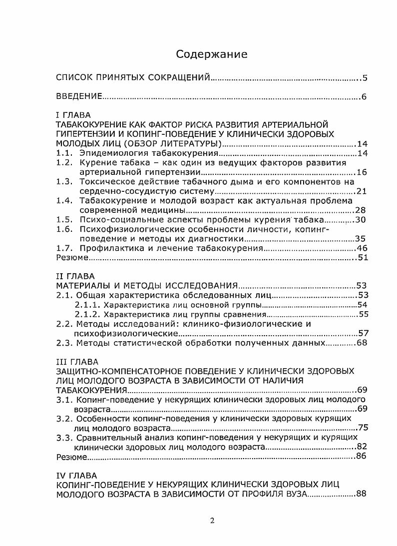 "1.2. Курение табака как один из ведущих факторов развития артериальной гипертензии