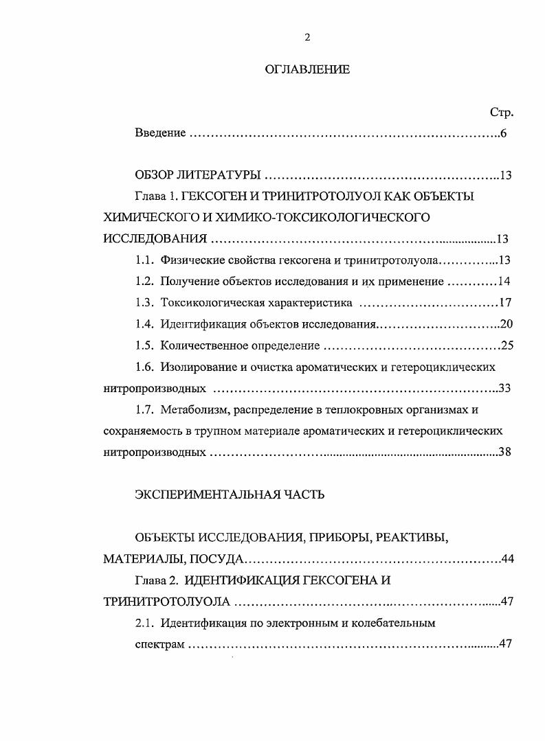 "1.1. Физические свойства гексогена и тринитротолуола.
