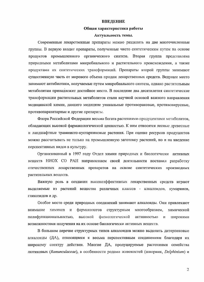 "С ЯМР спектроскопия Информативным методом изучения структуры ДЛ является ,3С ЯМРспектроскопия. Для установления структур новых ДА метод 3С ЯМРспектросколии впервые применен А. Джонсом и М. Бейном ,. Позднее, некоторые отнесения, сделанные этими авторами для каммаконитина, акомонина и делькозина илиензина, были исправлены В. Пеллетье ,. В. Пеллетье с сотрудниками проводили систематическое изучение ЯМР С спектров ДА и их производных, что позволило им составить С ЯМР банк данных множества алкалоидов. На базе этого банка созданы компьютерные программы, способные предсказать структуры известных и новых ДА исходя из их спектров ЯМР ,3С . Ниже указаны общие пределы изменения химических сдвигов углеродных атомов скелета СДА а. Сигналы четвертичных атомов углерода С4, С8 и С проявляются в виде синглстов с различными пределами химических сдвигов в зависимости ог характера заместителей. Синглет между . С4. Группы СН2ОН, СНгОМе и СНгОАс при С4 легко обнаруживаются как синглеты в пределах между . Присутствие различных кислородных группировок при С8 доказывается синглетом между . Синглет при С в зависимости от характера соседствующих с ним групп проявляется в виде трех различных пределов химических сдвигов. Установив эти пределы, можно определить присутствие различных функциональных групп при С1 и С . Сигналы метановых углеродных атомов можно разделить на две группы слабополевые м. Слабополевые метановые группы у оксизамещепных метановых углеродных атомов С3, С6, С, С, С имеют относительно постоянные химические сдвиги. Отнесение высокополевых метановых групп наиболее затруднительны ввиду близости сигналов. Метальные углеродные атомы присутствуют в молекулах ДА в следующих видах О, , СНгМс, СЯгМе и СО. Химические сдвиги вышеуказанных углеродных атомов имеют достаточно характерные пределы, чтобы сделать их строгое отнесение. Массспектрометрия играет важную роль при установлении элементного состава и строения органических веществ . С учетом знания о структуре к составе исходных соединений, используемых для получения исследуемого образца, можно достоверно судить о бруттоформулс данного соединения 6. В последнее время для определения молекулярных масс и элементного состава соединений кроме традиционных массспектрометров высокого разрешения типа ii МАТ ЭУ используют ВЭЖХМСД метод, осуществляя прямой ввод растворов образца в поток растворителя, направляемого в массспектрометр 6. При этом ионизацию образцов проводят электростатическим распылением при атмосферном давлении прибор i i, . Последний метод позволяет определять молекулярные массы с верхним пределом дальтон для термически лабильных веществ. Так как в литературе существует обстоятельный обзор по изучению закономерностей образования продуктов фрагментации ДА, нами не рассматриваются вопросы, касающиеся подробностей установления строения ДА с помощью метода массспектрометрии. Данные по стереохимии и реакционной способности Сгодитерпеноидных алкалоидов приведены в обзоре и в цитируемых в нм работах. Из обширного материала по химическим трансформациям ДА мы выбрали типичные и отражающие особенности реакционной способности этих полифункционапьных соединений. Одним из направлений в химии ДА является модификация их структуры, главным образом пугем окисления. В зависимости от природы окислителя ДА образуют различные продукты окисления. Окисление ликоктонииа с помощью КМп в ацетоне приводит к лактаму ликоктонаму а, окисление с помощью СгОз в АсОН ликоктоналю . Окисление ликоктонина с помощью АйгО, РЬОАс4 или КзРеСЫб приводит к гидроксиликоктонину . Известны реакции окисления ДА с помощью реактива Малапрада НЮ4 ,, например ликоктонам а с помощью НЮ4 образует соединение . При взаимодействии ланпаконитина с йодной кислотой вместо ожидаемой реакции Малапрада происходит образование спирокетоамина . По нашему мнению, может быть представлен следующий механизм процесса окисление лапнаконитина в положении и последующие стадии протонирования, отщепления воды, перегруппировки ВагнсраМейервейна и депротонирования. 