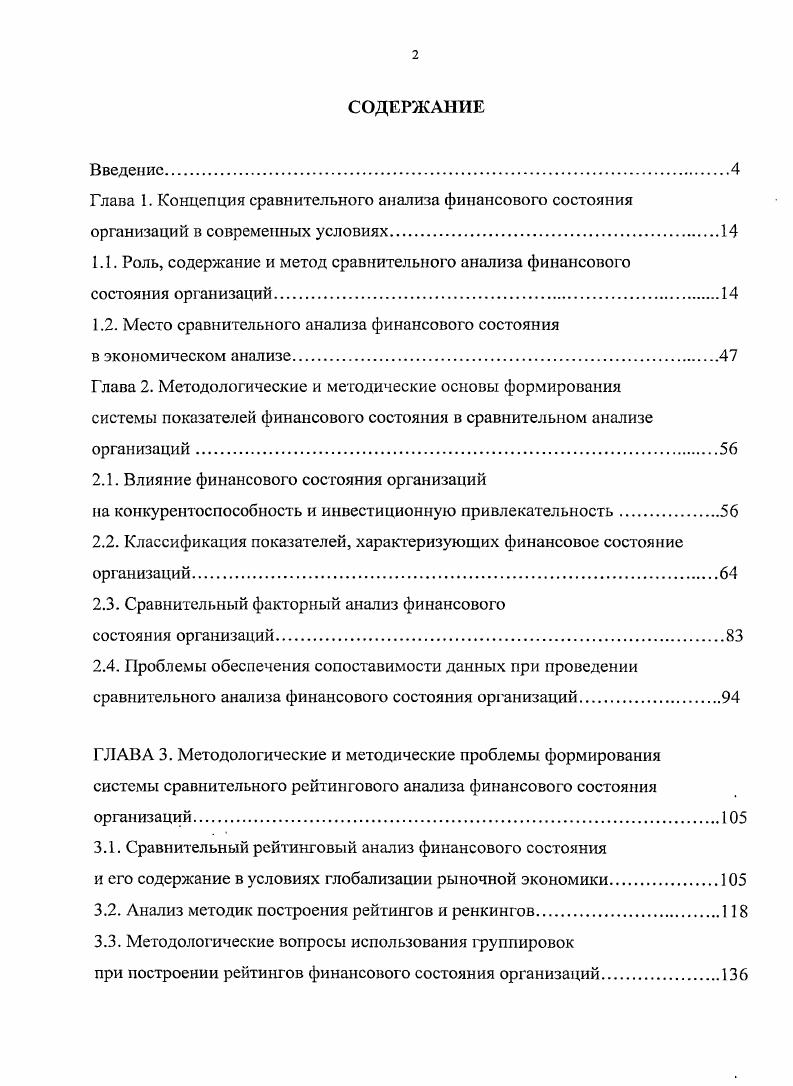 "1.2. Место сравнительного анализа финансового состояния