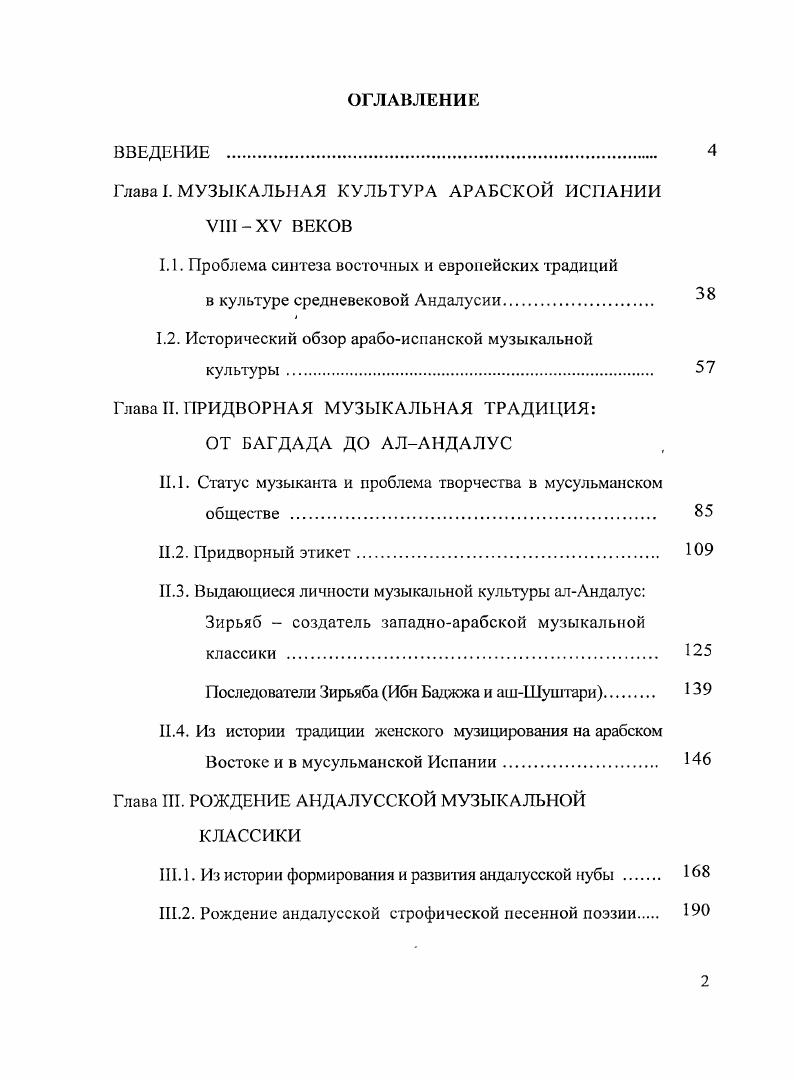 "Глава. МУЗЫКАЛЬНАЯ КУЛЬТУРА АРАБСКОЙ ИСПАНИИ VIIIXV ВЕКОВ