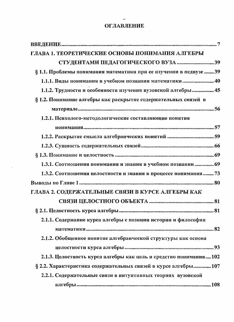 "1.1.1. Виды понимании в учебном познании математики