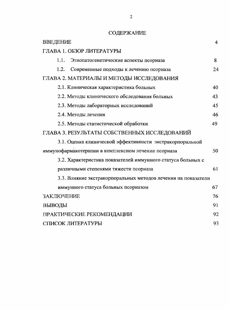 "1.1. Этиопатогенетические аспекты псориаза 