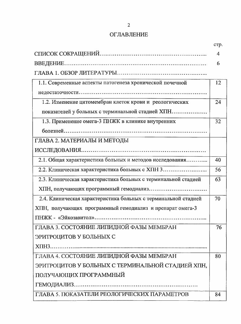"2. ГЛАВА 3. ГЛАВА 4. ГЛАВА 5. ГЛАВА 6. ПРАКТИЧЕСКИЕ РЕКОМЕНДАЦИИ 0
