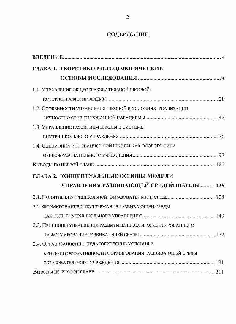 "1.1. Управление общеобразовательной школой