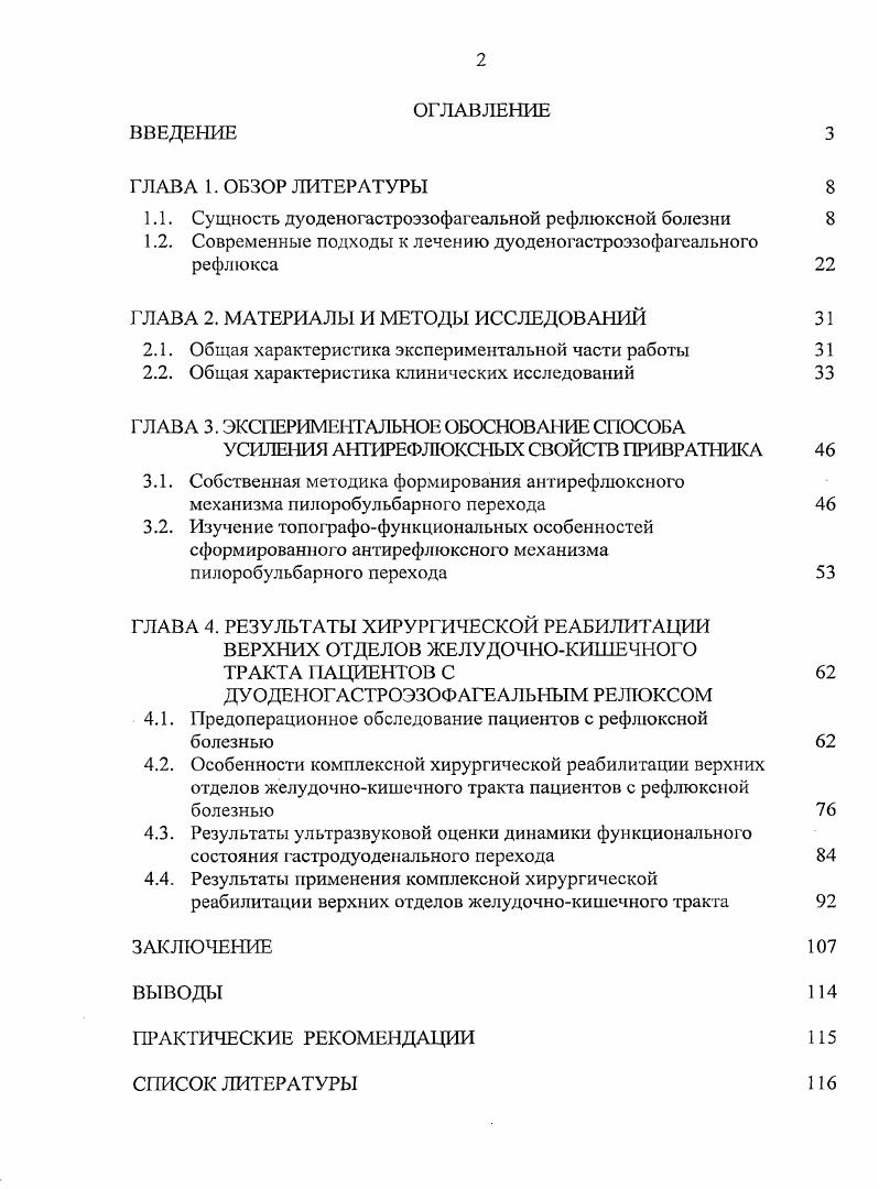 "1.1. Сущность дуоденогастроэзофагсальной рефлюксной болезни