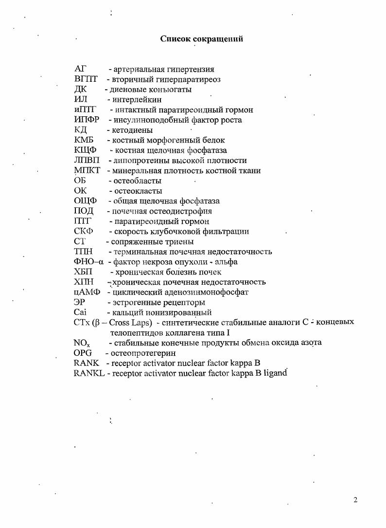 "1.3. Современные подходы к лечению поражения скелета