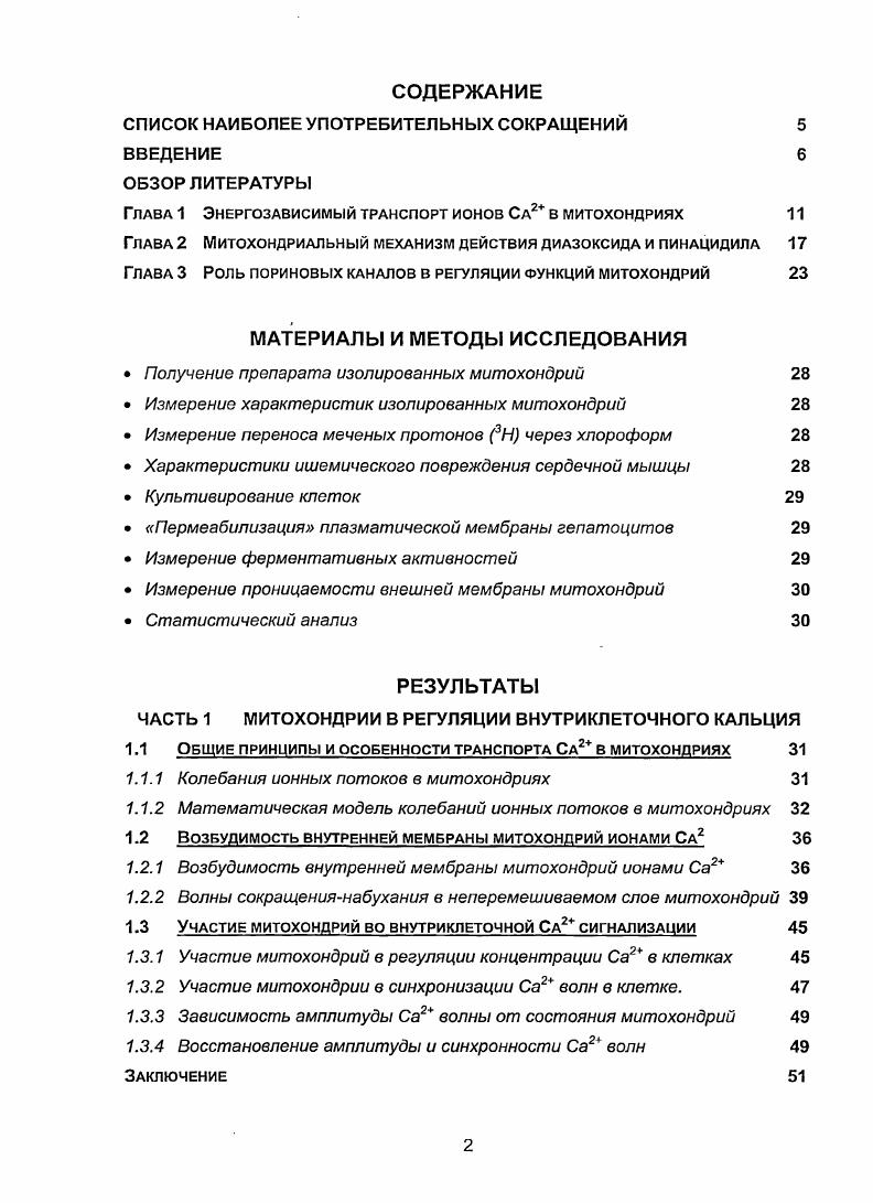 "Глава 1 Энергозависимый транспорт ионов Са2 в митохондриях 