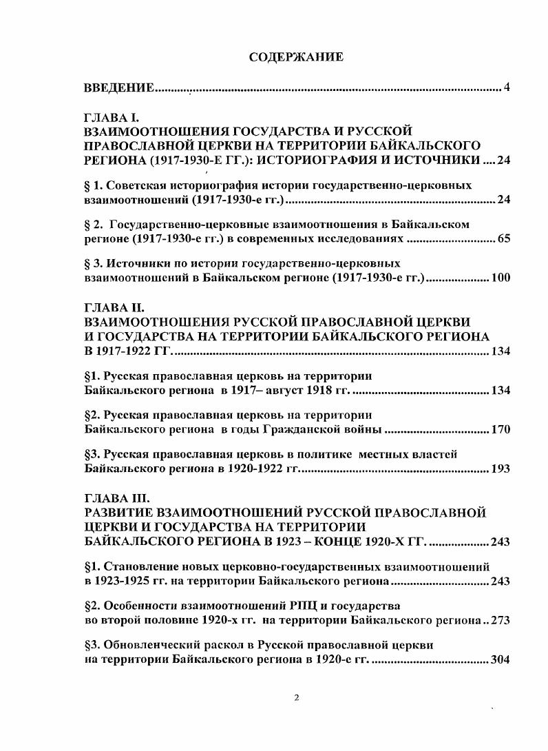 "1. Русская православная церковь на территории