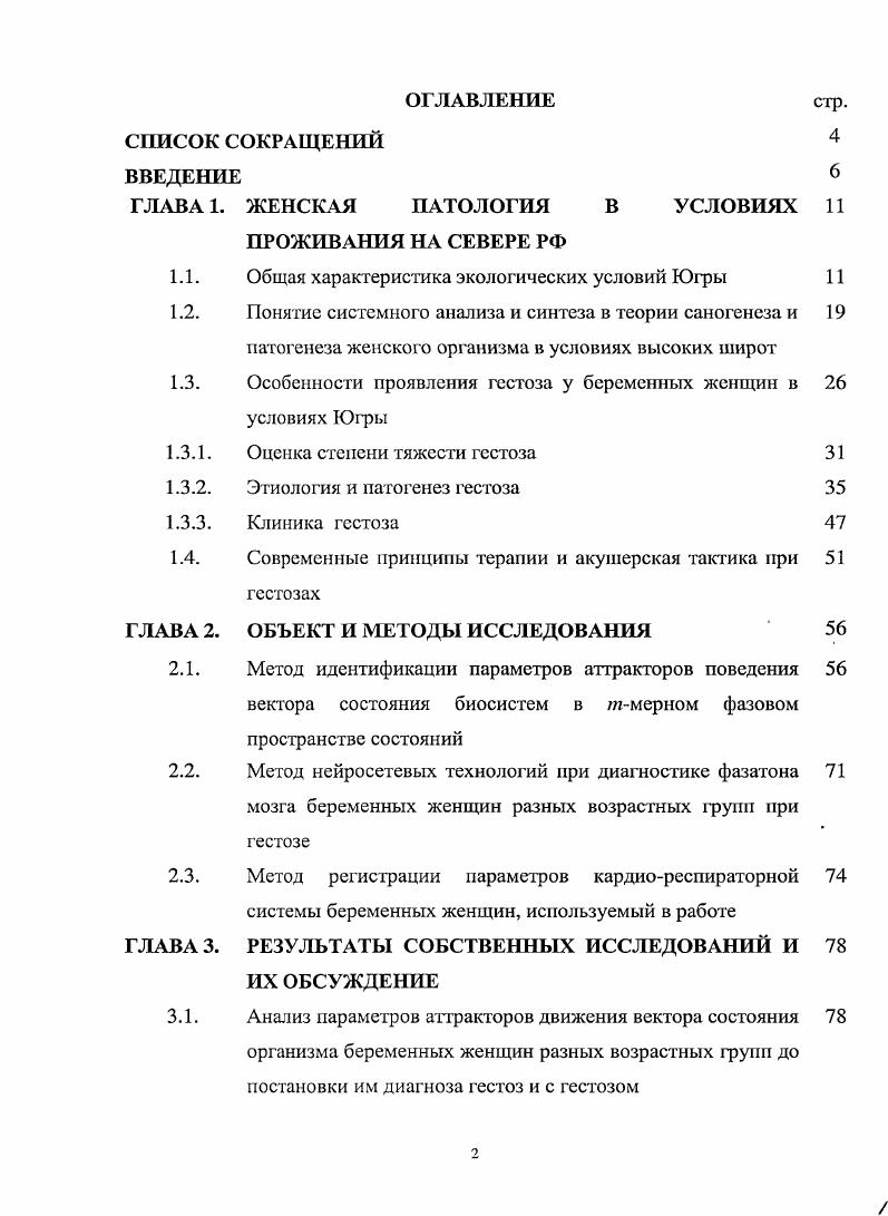 "ГЛАВА 1. ЖЕНСКАЯ ПАТОЛОГИЯ В УСЛОВИЯХ 