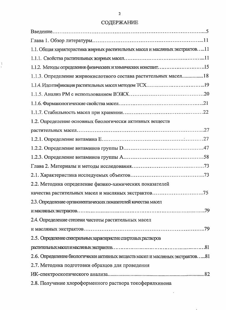 "1.1. Общая характеристика жирных растительных масел и масляных экстрактов 