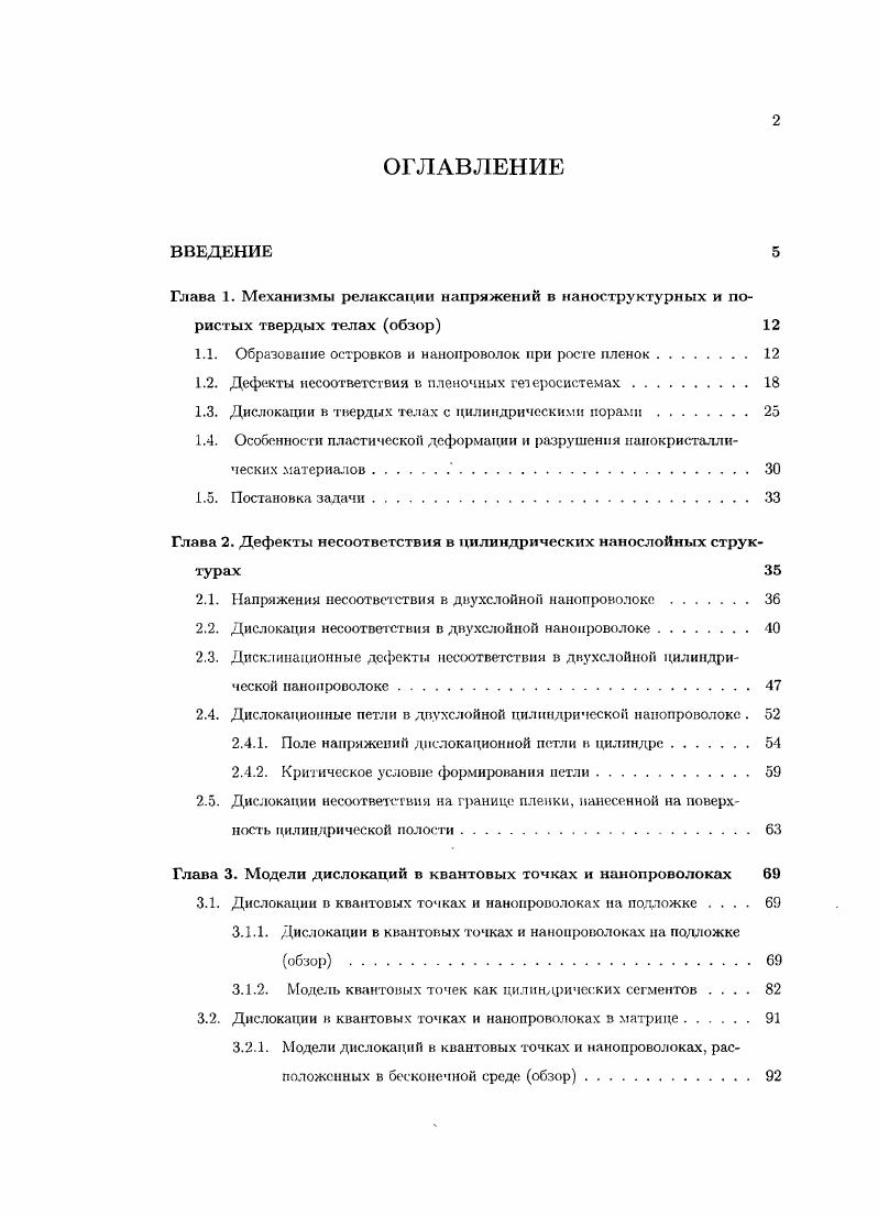 "1.1. Образование островков и нанонроволок при росте пленок. 