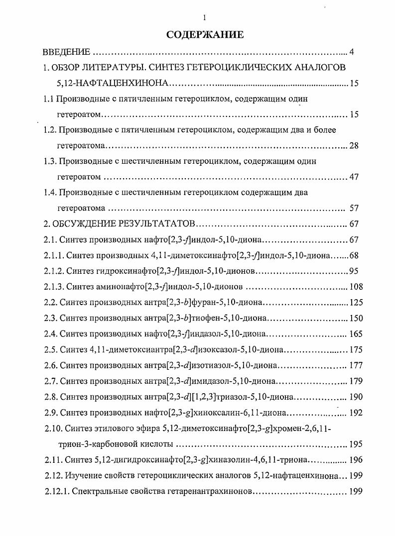 "1. ОБЗОР ЛИТЕРАТУРЫ. СИНТЕЗ ГЕТЕРОЦИКЛИЧЕСКИХ АНАЛОГОВ