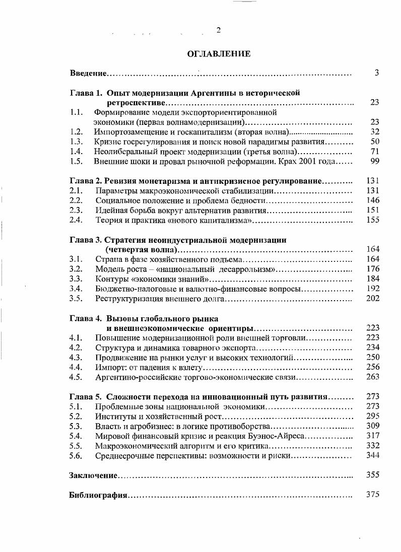 "Глава 1. Опыт модернизации Аргентины в исторической