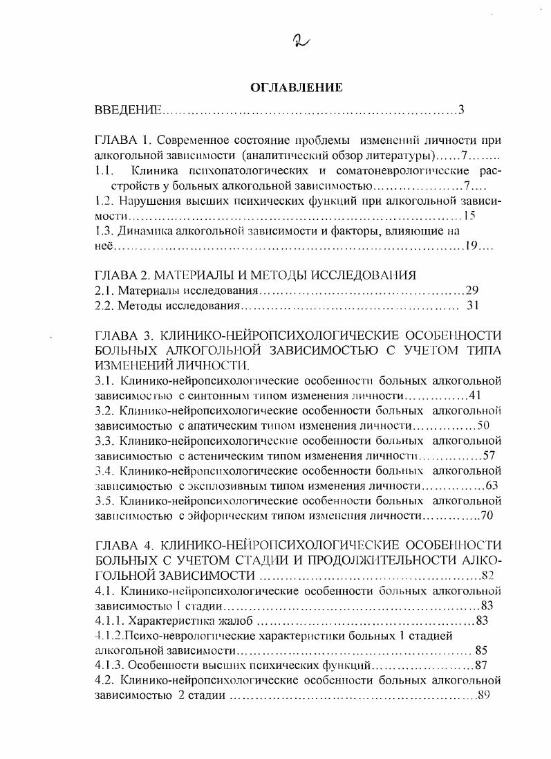 "1.2. Нарушения высших психических функций при алкогольной зависимости.