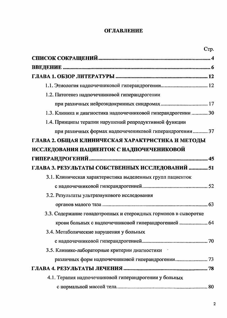 "1.1. Этиология надпочечниковой гиперандрогснии