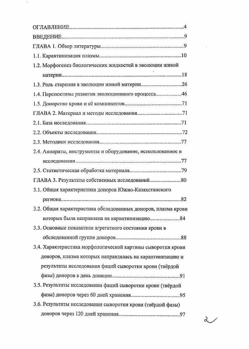 "1.2. Морфогенез биологических жидкостей в эволюции живой материи